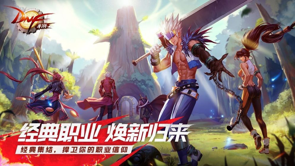 地下城与勇士DNF手游2021首发版官网下载图片1