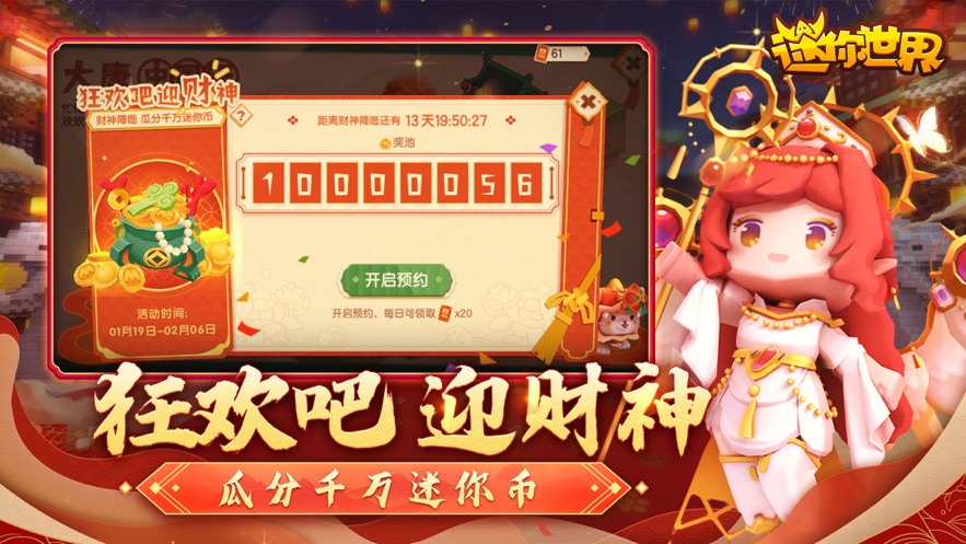 迷你世界虎心玉皮肤最新版下载图片1