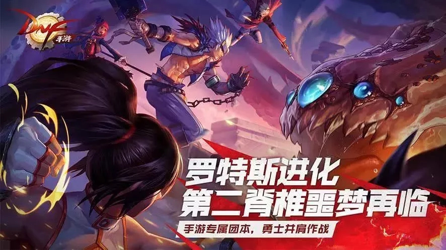 地下城与勇士手游2021暑期公测版图片1