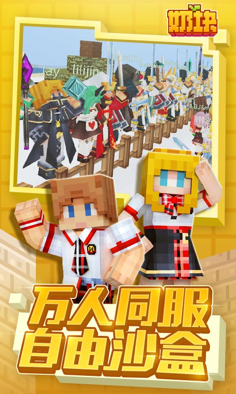 奶块4.10.1.0更新最新版图片1