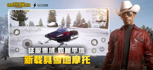 绝地求生刺激战场0.12.5雪地版本下载图片1