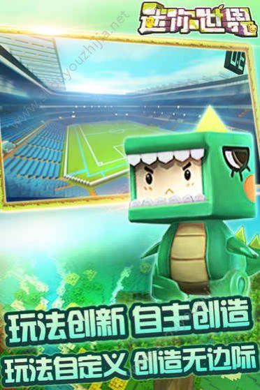 迷你世界1.0.0最新版本下载体验服图片2