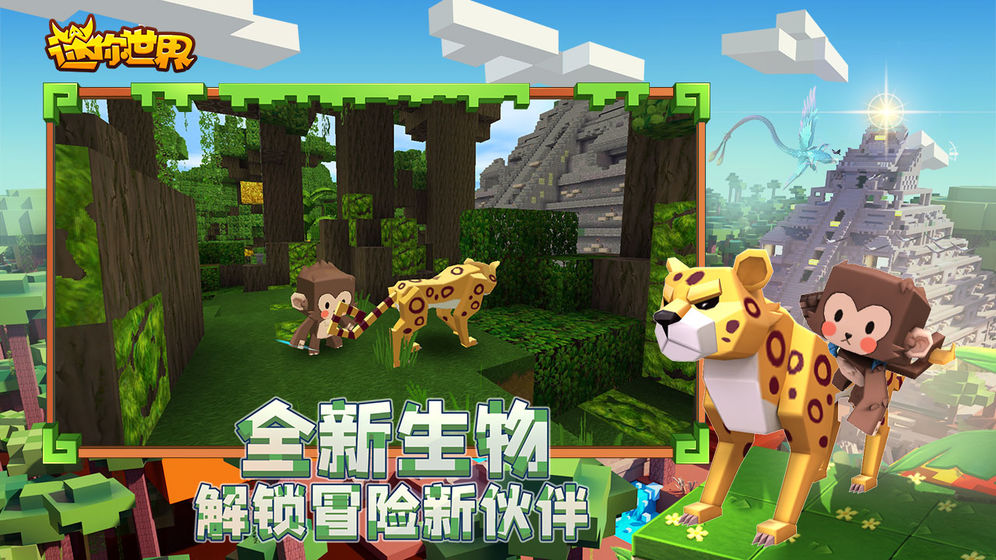 免费领500皮肤碎片软件迷你世界官方版图片1