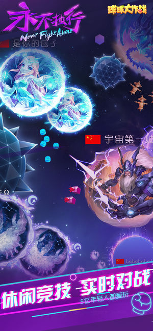 球球大作战10.3.0安卓棒棒糖版图片1