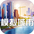 模拟城市我是市长感恩节0.46绿钞最新版  v0.81.21366.26892