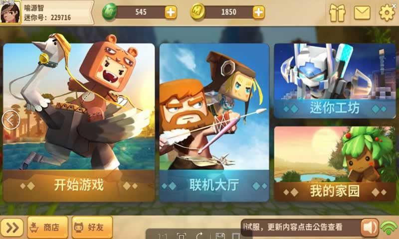 迷你世界神仙软件领取迷你币免费皮肤激活码官方版图片1