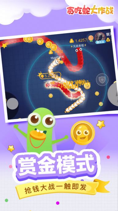 贪吃蛇大作战5.1.11.1版本下载最新版图片1