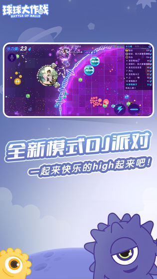球球大作战下载最新版2024官方13.0版下载图片1