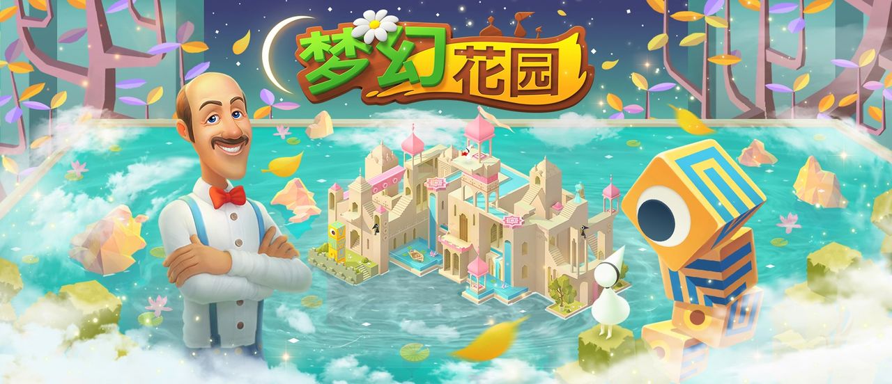 梦幻花园纪念碑谷联动版最新官方版图片1