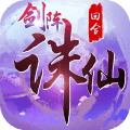 剑阵诛仙手游最新官方版  v2021.12.26