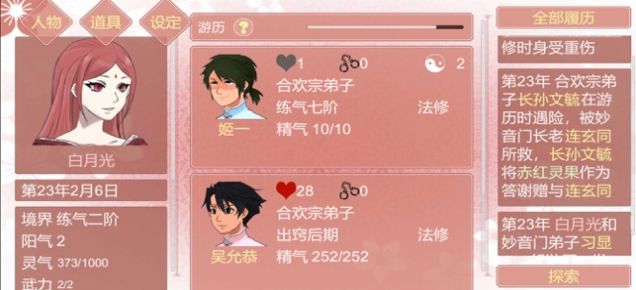 某某宗女修修炼手札安卓版灵玉阳气2.1图片1