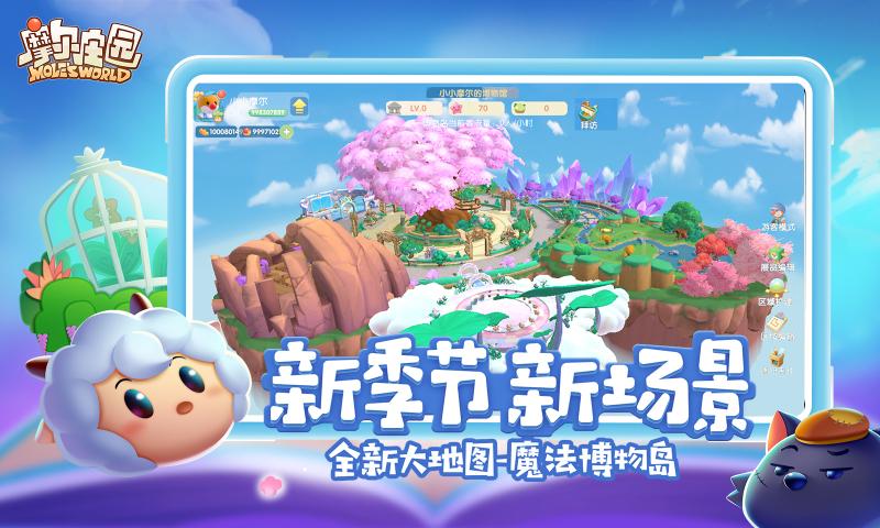 摩尔庄园奥飞联动版本更新官方版图片1