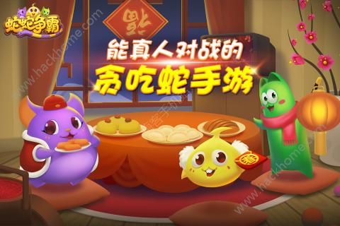 蛇蛇争霸S11新赛季官方最新版本下载图片2