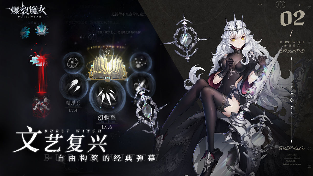 爆裂魔女港台服官方下载图片1