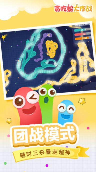贪吃蛇大作战5.1.11.1版本下载最新版图片2