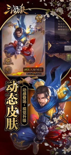 三国杀3.9.4版本官方最新版下载图片5