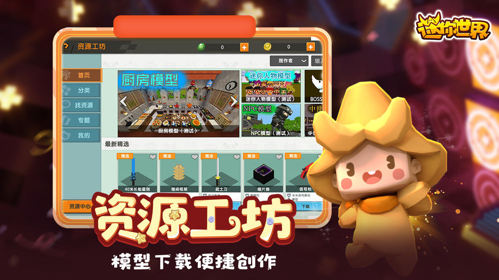 迷你世界最旧版本安卓下载图片1