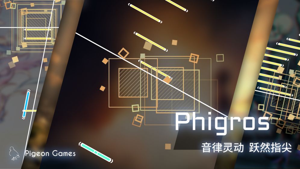 Phigros1.5.2安卓版下载全部歌曲图片1