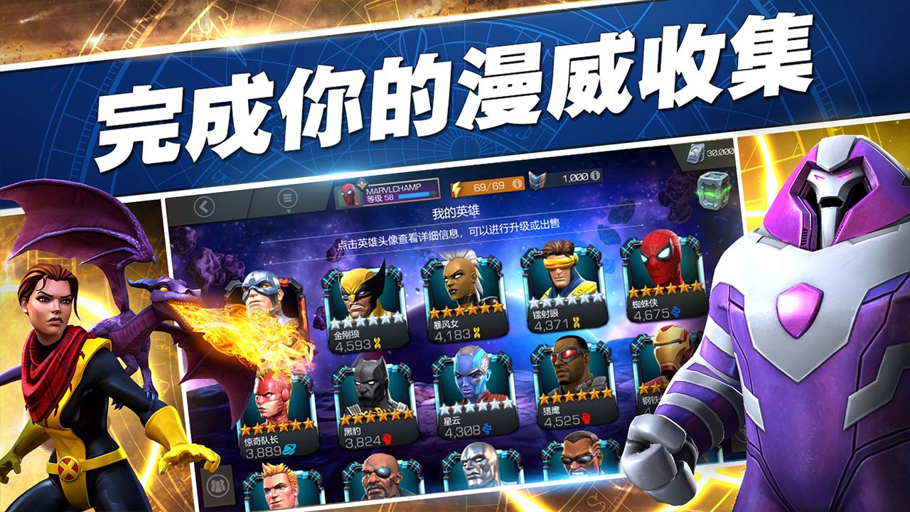 漫威超级争霸战虎年最新版本下载图片1