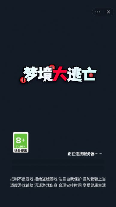 梦境大逃亡小游戏官方正版图片1