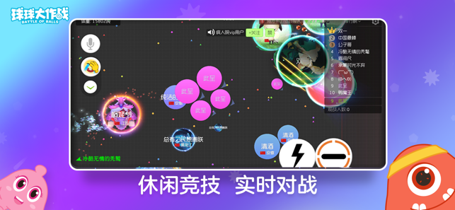 球球大作战13.0.7变身大乱斗2.0最新安卓版图片1
