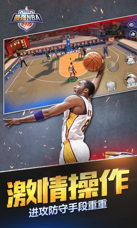 最强nba点券球探顺序图最新版图片1