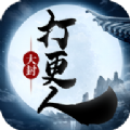 大封打更人手游官方最新版  v1.0