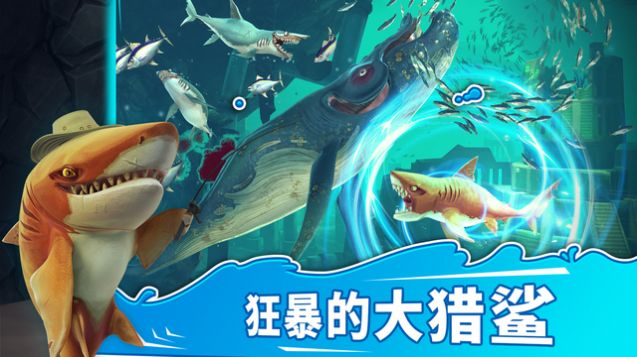 饥饿鲨世界三头章鲨最新安卓版图片1