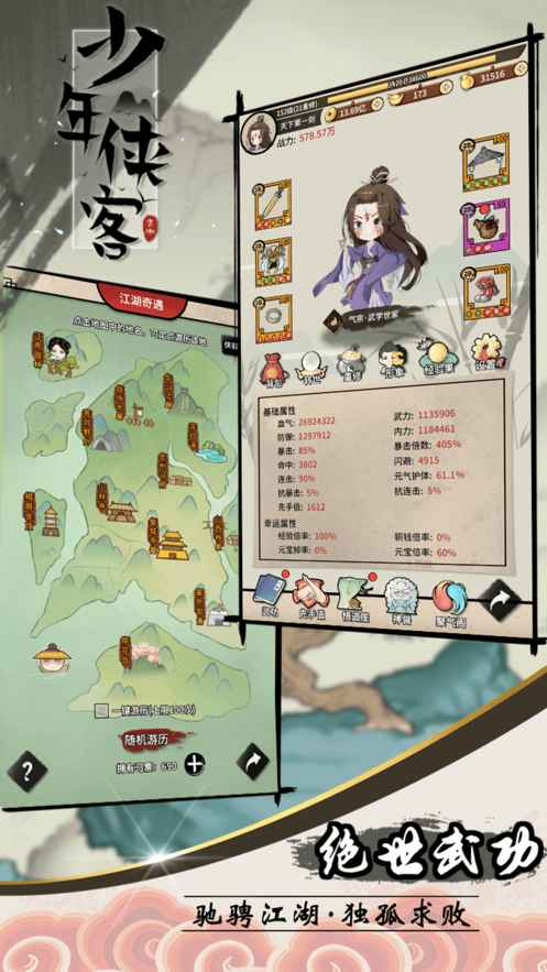 少年侠客武学宗师传安卓最新版游戏下载图片1
