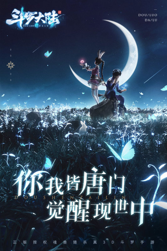 斗罗大陆斗神再临元宝安卓版图片1