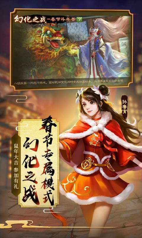 三国杀2021春节版3.8.0官方最新版图片1