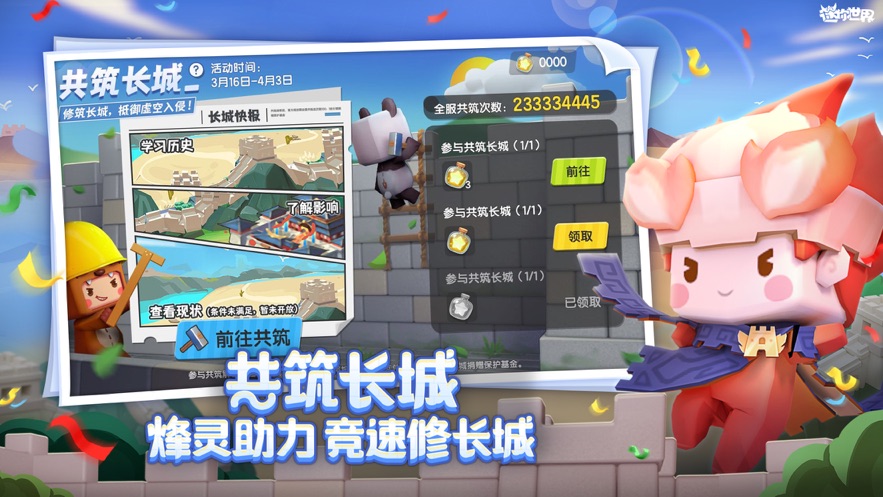 迷你世界1.11.6版本下载官方最新版图片1