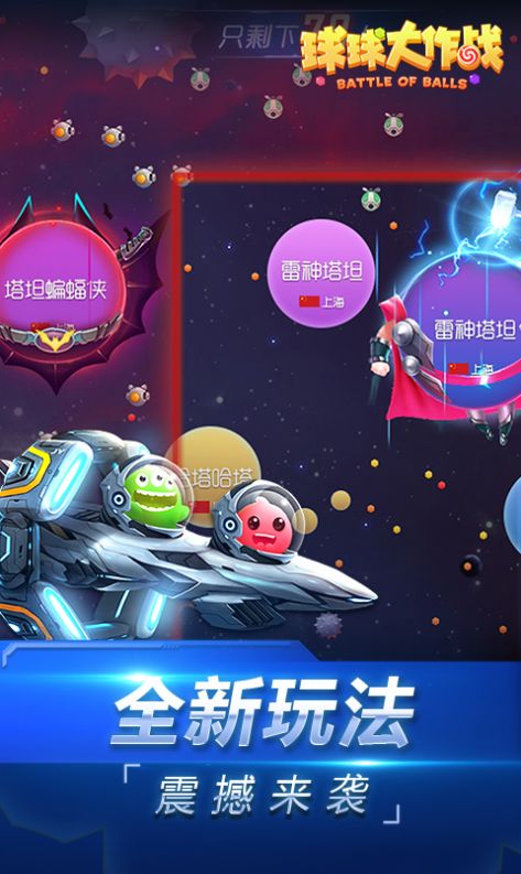 球球大作战13.2.3下载最新版本图片1
