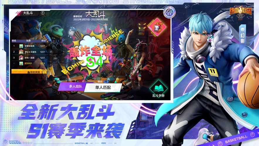 热血街篮两周年庆潮流玩家版本下载图片1