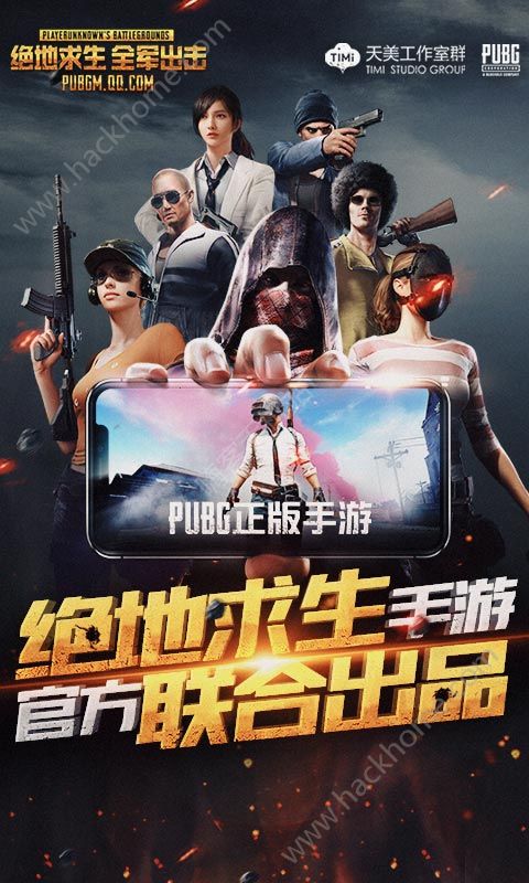 PUBG Mobile M港台版官网游戏下载图片1