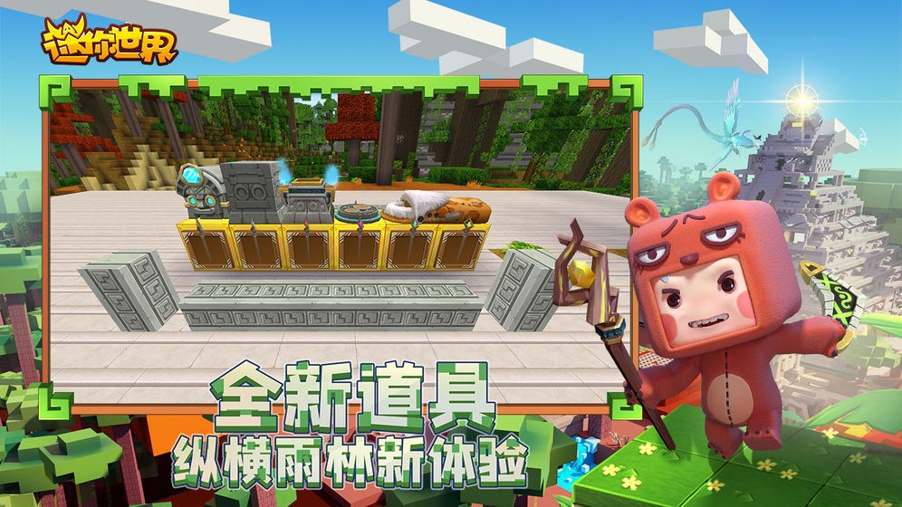 迷你世界53.0版本下载更新官网图片1