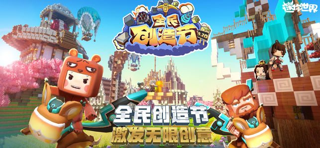 迷你世界2021年体验服最新版本下载图片1
