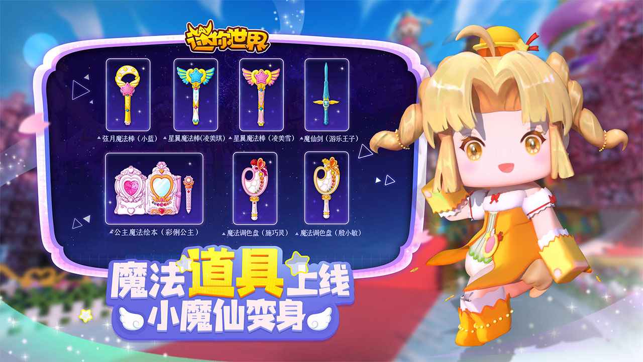 迷你世界1.3.2版本最新官方版下载图片1