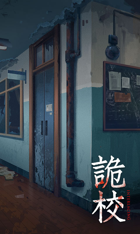 恐怖练习生游戏安卓最新版图片1