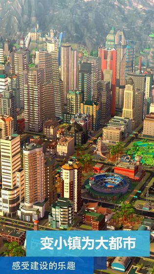 模拟城市我是市长2021最新最新版苹果下载教程版图片1