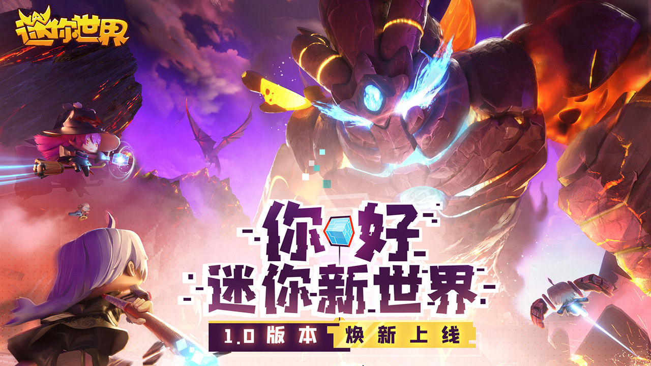 迷你世界1.0.0官方正式版图片1
