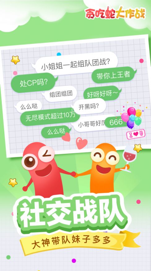 贪吃蛇大作战5.1.15.1最新官方版图片2