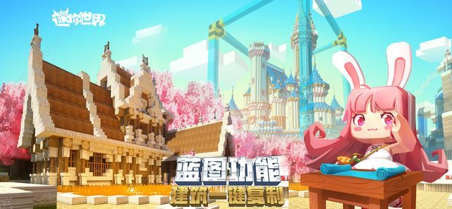 迷你世界0.430版本官方最新正式版图片1