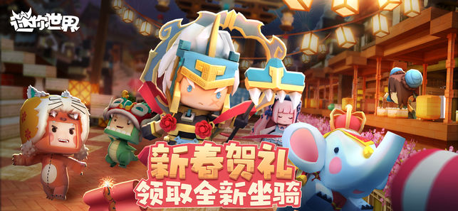 迷你世界0.32.3版2021迎新创作版本图片2