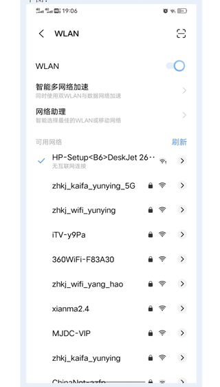 爱惠普打印机