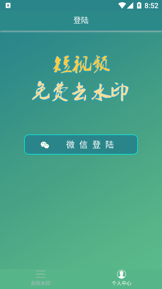 左游去水印