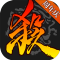 3.7.7三国杀胜者为王模式官方版  v4.1.5