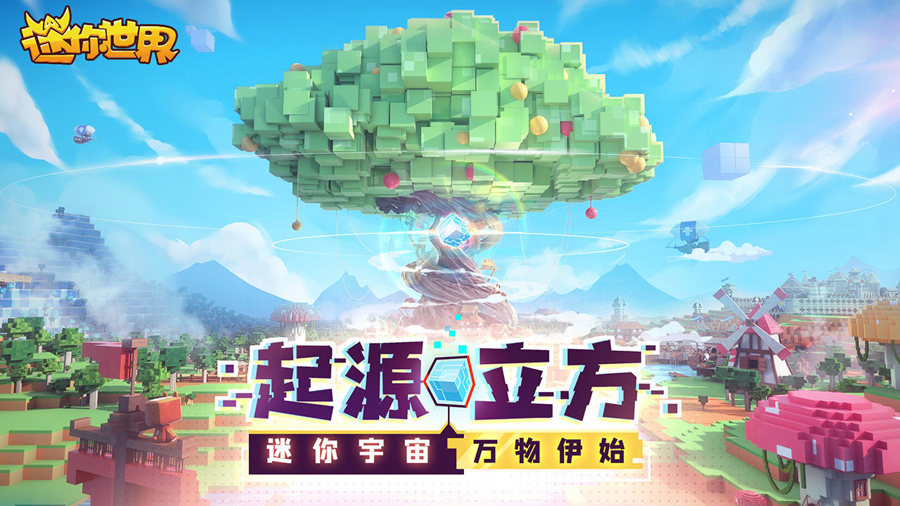 迷你世界新版本下载安装零元领皮肤图片1