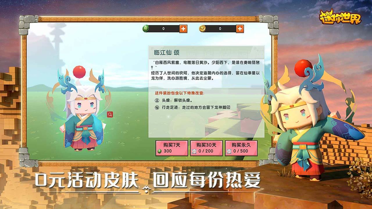 迷你世界抽奖乐最新版下载图片1