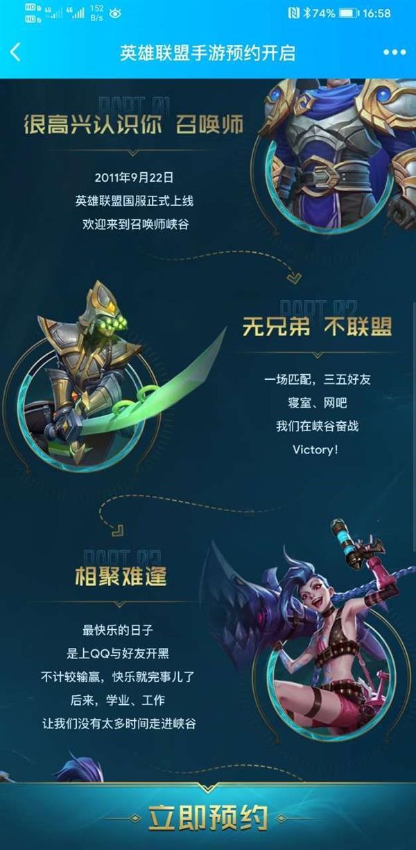 腾讯英雄联盟手游官方国际版图片1